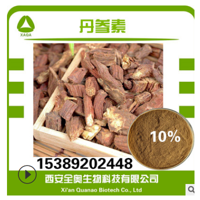 全奥生物丹参素