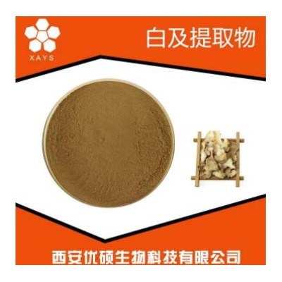 白及提取物 SC厂家直供 芨粉 白芨多糖